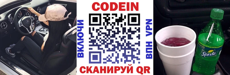 Кодеин Purple Drank  Купить закладки  Нерчинск 