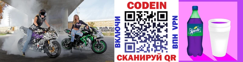 Кодеин напиток Lean (лин) Нерчинск